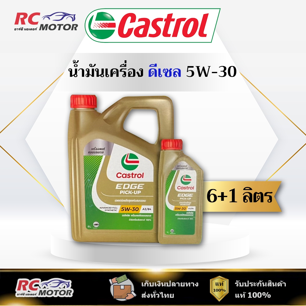 น้ำมันเครื่องดีเซล Castrol Edge Pick-Up 5W-30 A3/B4 6+1L | สังเคราะห์ 100% คาสตรอล