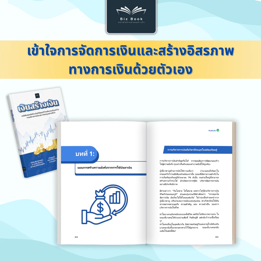 ชุดหนังสือ เงินสร้างเงิน + จากกลยุทธ์สู่ชัยชนะ + 21 วันสู่การเป็นผู้จัดการที่ยอดเยี่ยม - Biz Book thumbnail 4
