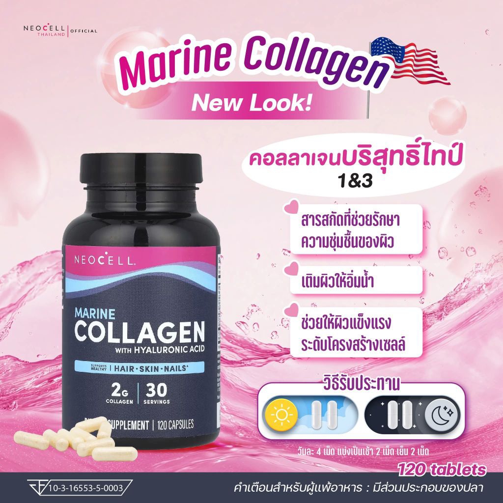 Neocell collagen นำเข้าจากอเมริกา*มีอ.ยในไทย*คอลลาเจนที่คนอเมริกานิยมทานมากที่สุด