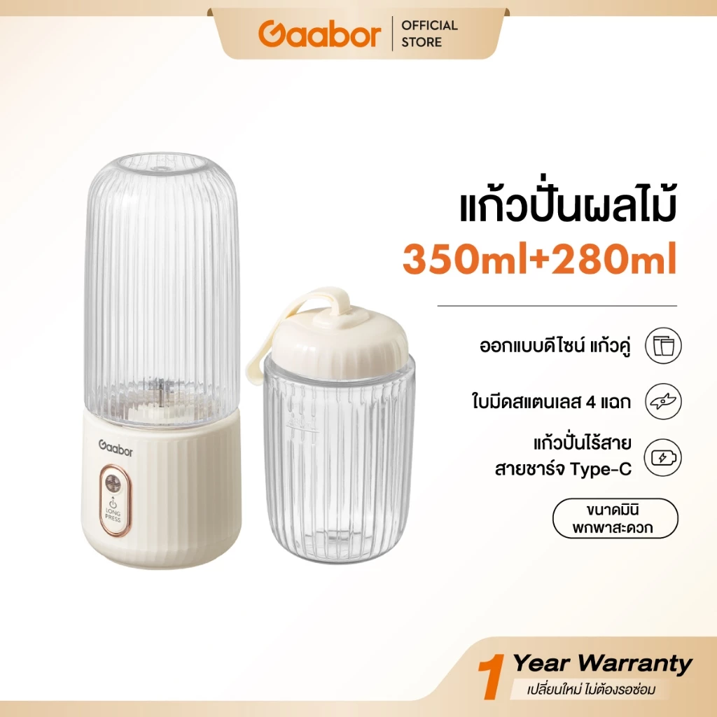 Gaabor Blender Mixer ถ้วยน้ำผลไม้พกพา รุ่น FP03T-WH01A ความจุ ชาร์จไฟ USB 2 ใบมีดสแตนเลส 350มล.+ แถมฟรีขนาดพกพา 280 มล.