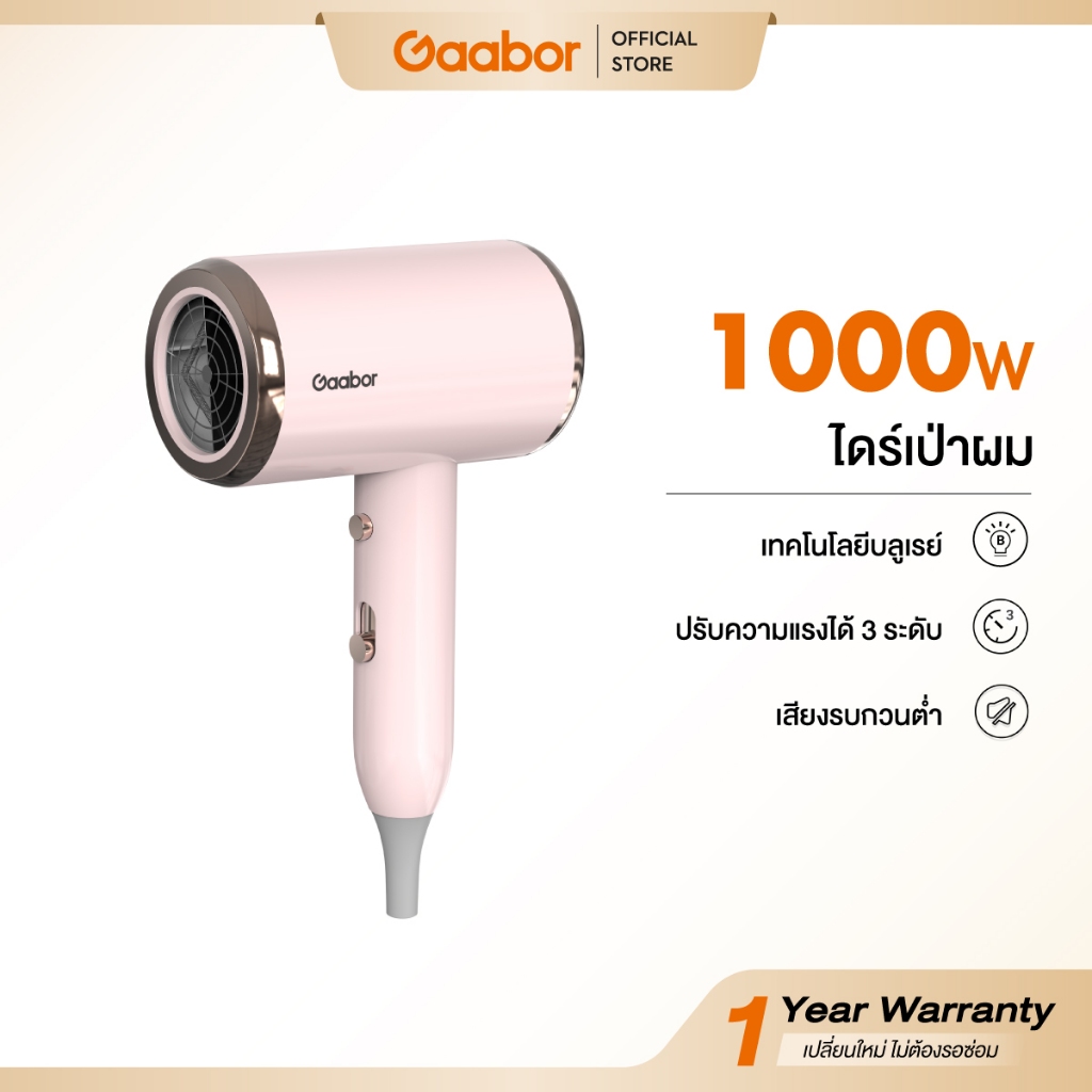 Gaabor ปรับแรงลม 3 ระดับ ไดร์เป่าผม 1000W แห้งไว เบา พกพาง่าย ร้อนเร็ว Hair dryer รุ่น