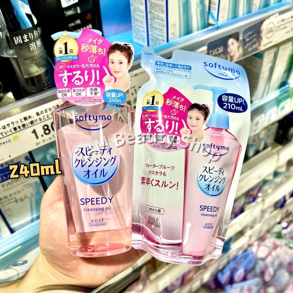 (ของแท้100%) KOSE Softymo Speedy Cleansing Oil 240ml / Refill 200ml ซอฟตี้โม สปีดดี้ คลีนซิ่ง ออยล์