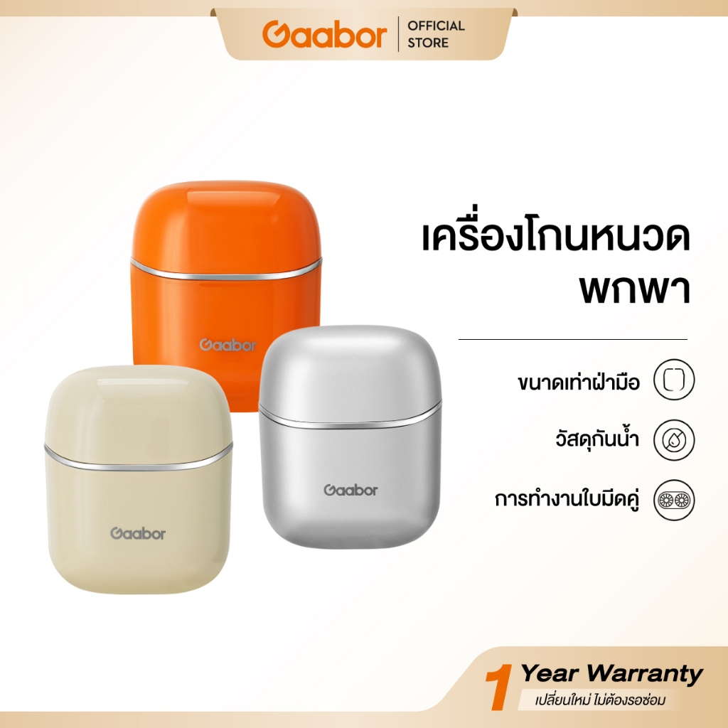 Gaabor Mini Shaver มีดโกนไฟฟ้าสำหรับผู้ชายแบบมินิ ชาร์จผ่าน USB ล้างได้ทั้งเครื่อง กันน้ำระดับ IPX7 ER-T01