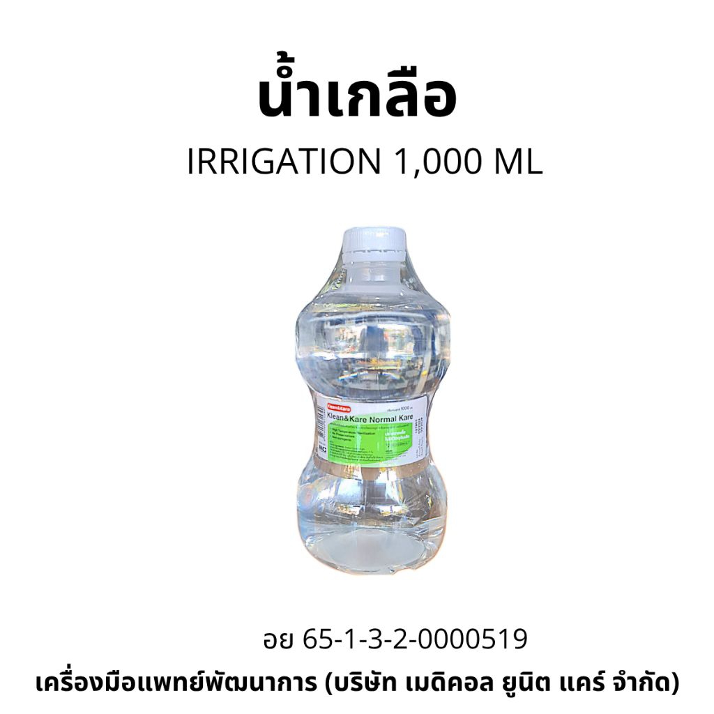 น้ำเกลือดัมเบล 1,000 มล.