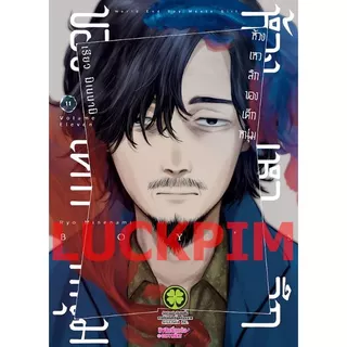 ห้วงเหวลึกของเด็กหนุ่ม เล่ม 1 - 15 (หนังสือการ์ตูน มือหนึ่ง) by unotoon