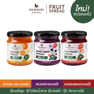 [แพ็ก 3 ชิ้น 315.-] เขาค้อซีเลคชั่น - สเปรดผลไม้ แยมผลไม้แท้…