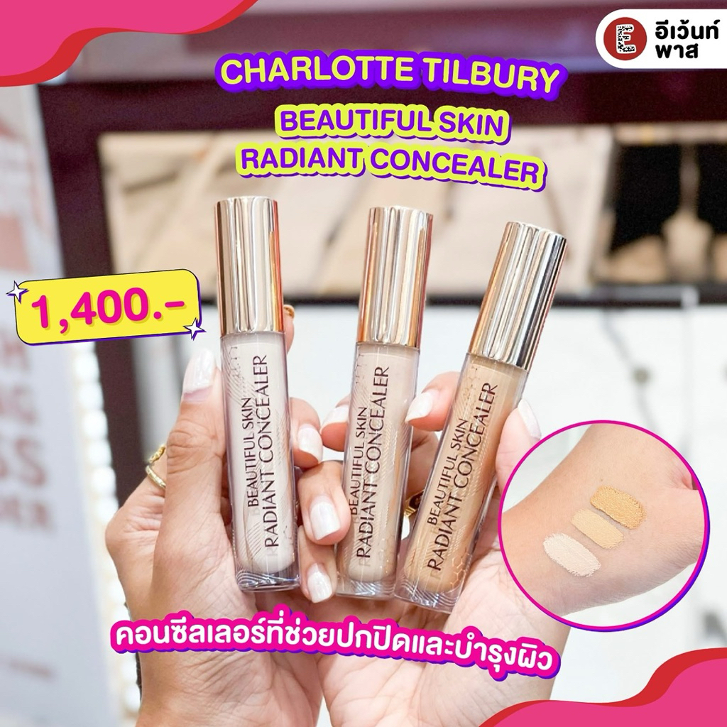 เทสเตอร์คอนซิลเล่อร์ 10 สี Charlotte Tilbury Beautiful Skin Radiant Concealer