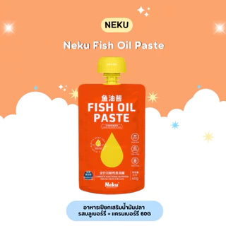 (ยกกล่องซองบีบ) Neku Fish Oil Paste - อาหารเปียกเสริมน้ำมันปลา 1200g (60gx20ซอง) พร้อมส่งจากไทย