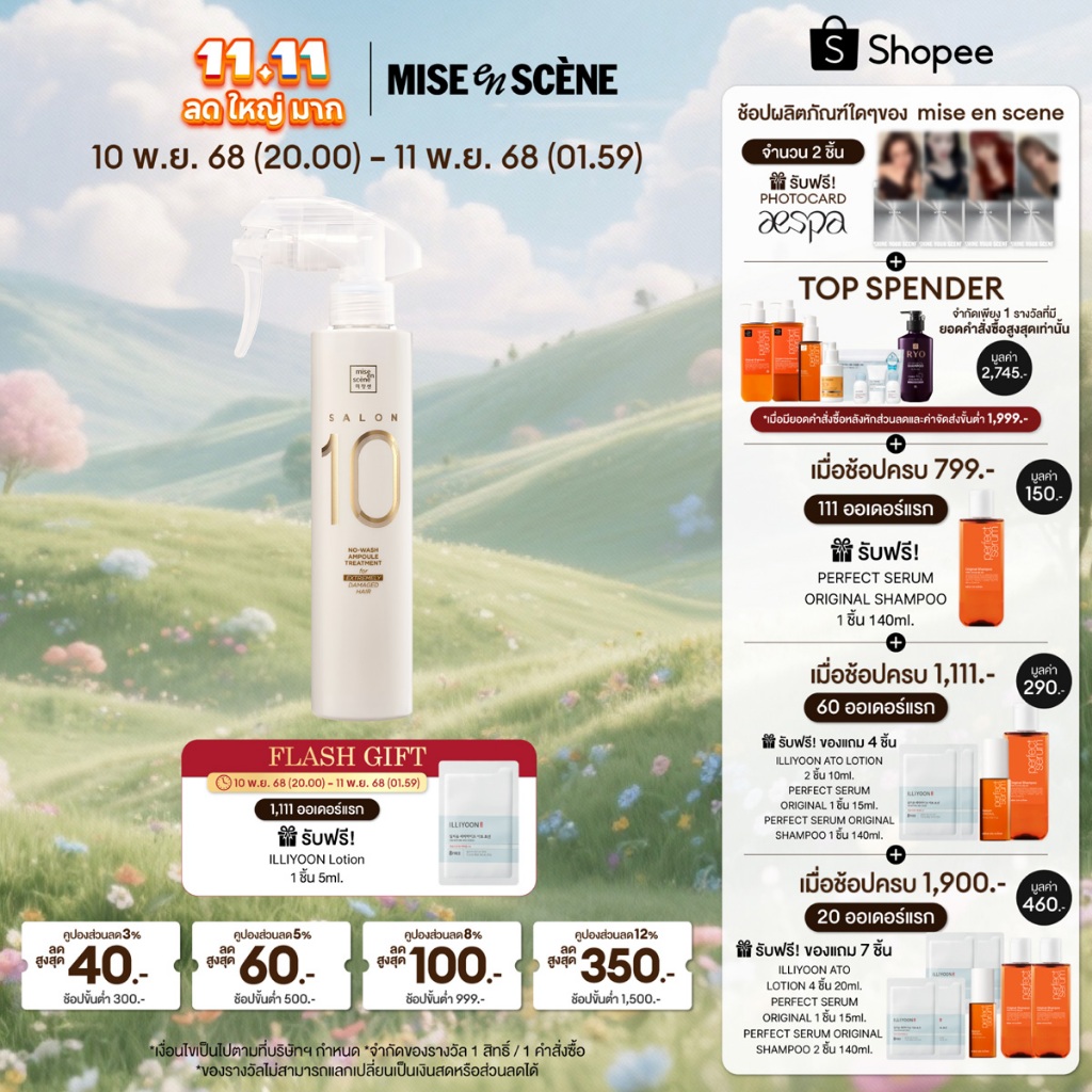 mise en scène SALON 10 NO-WASH AMPOULE TREATMENT FOR EXTREMELY DAMAGED HAIR 200ML