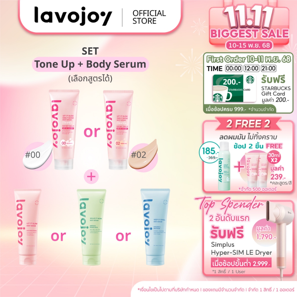 lavojoy SET Let It Glow Daily Shine Body Serum(Tone Up) + Body Serum (เลือกสูตรได้)