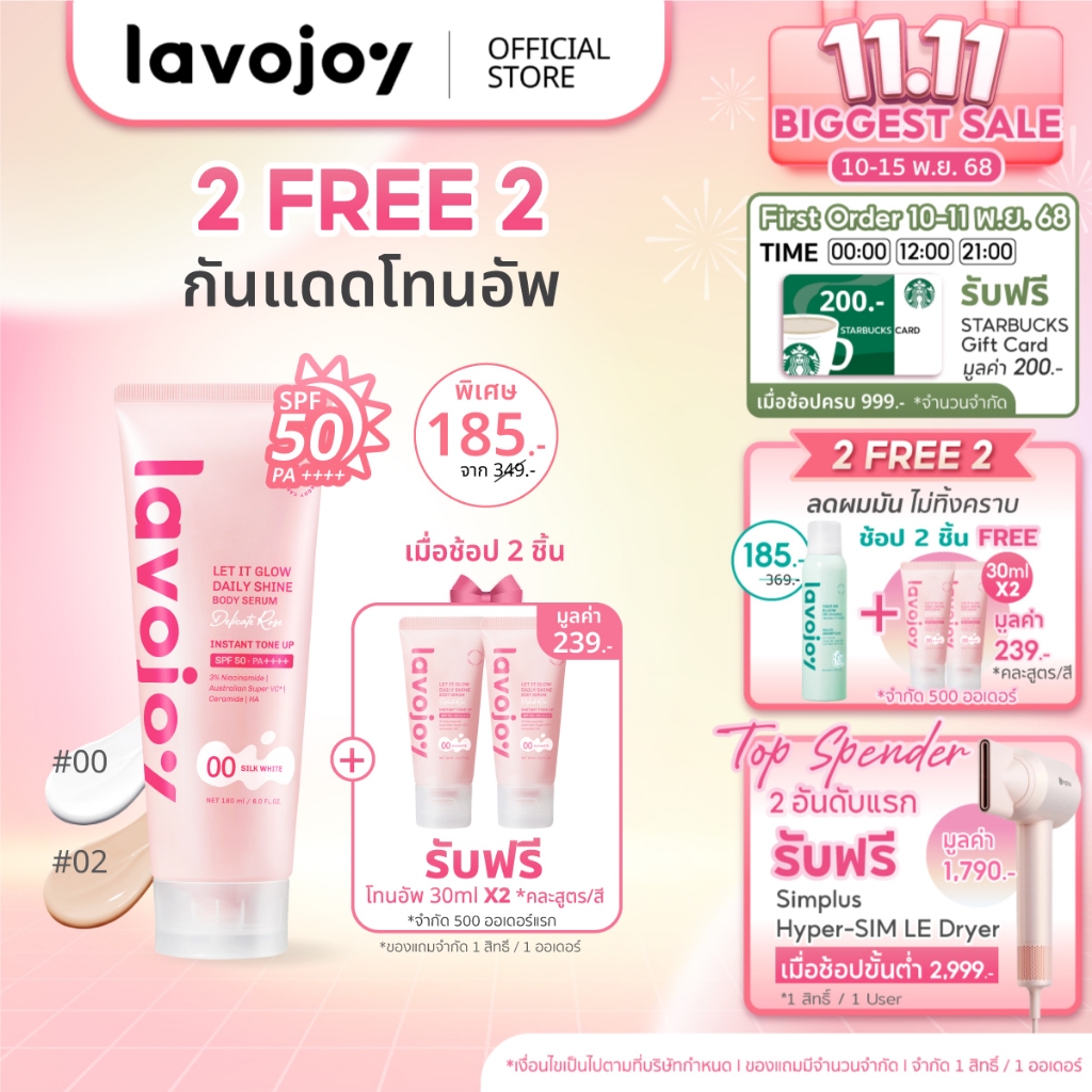 lavojoy Let It Glow Daily Shine Body Serum Delicate Rose180ml. tone up โทนอัพ เนื้อเซรั่ม ปรับผิวกระ