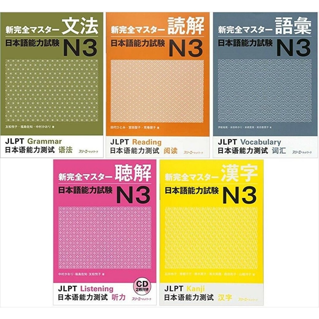 (เล่มจริง) 新完全マスタ− / Shin Kanzen Master หนังสือเตรียมสอบ JLPT สอบวัดระดับภาษาญี่ปุ่น N5 N4 N3 N2 N1