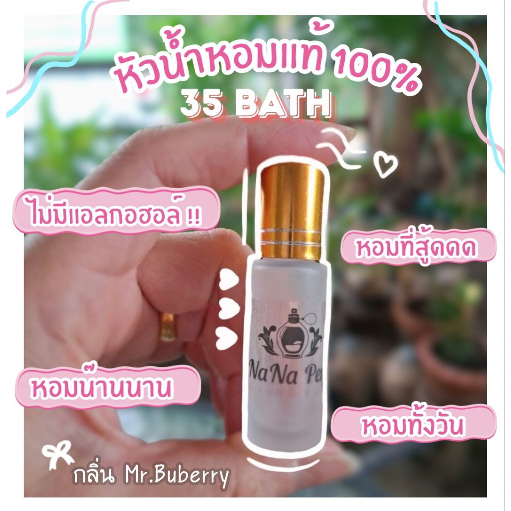 (Mr.Buberry) หัวน้ำหอมแท้ 💯% ใส่ขวดลูกกลิ้ง ขนาด 5 ml.