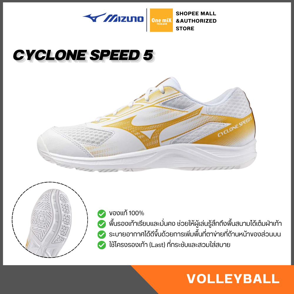 MIZUNO Volleyball Cyclone Speed 5 รองเท้าวอลเลย์บอล มิตซูโน่ แท้