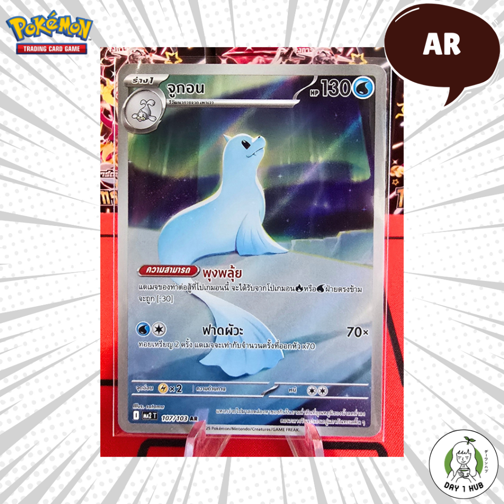 จูกอน AR Ma2 107/103 Pokemon TCG [ของแท้]