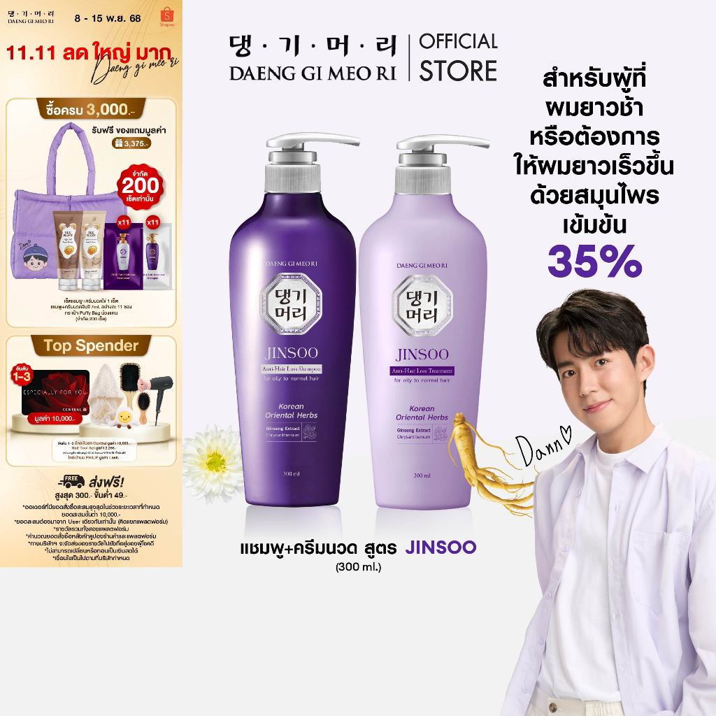[Best Seller] DAENG GI MEO RI JINSOO Anti-Hair Loss Shampoo/Treatment แชมพูลดผมร่วง เร่งผมยาว