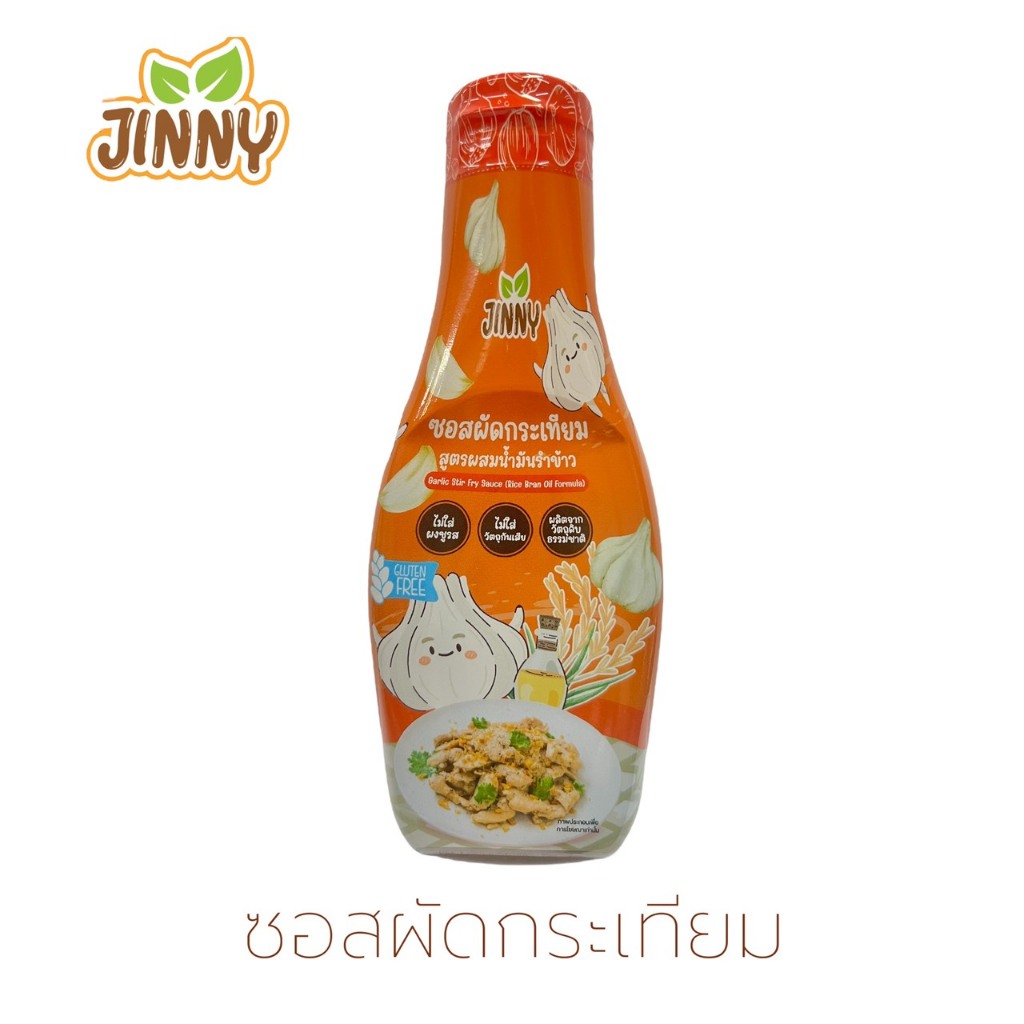 JINNY ซอสกระเทียมผสมน้ำมันรำข้าว ซอสปรุงอาหารสำหรับเด็ก