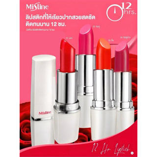 Mistine ลิปสติกติดทนนาน12ชั่วโมง