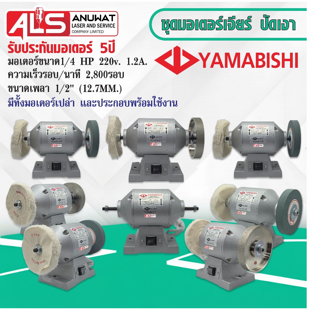 มอเตอร์เจียร YAMABISHI 6 นิ้ว มอเตอร์เปล่า และประกอบพร้อมใช้
