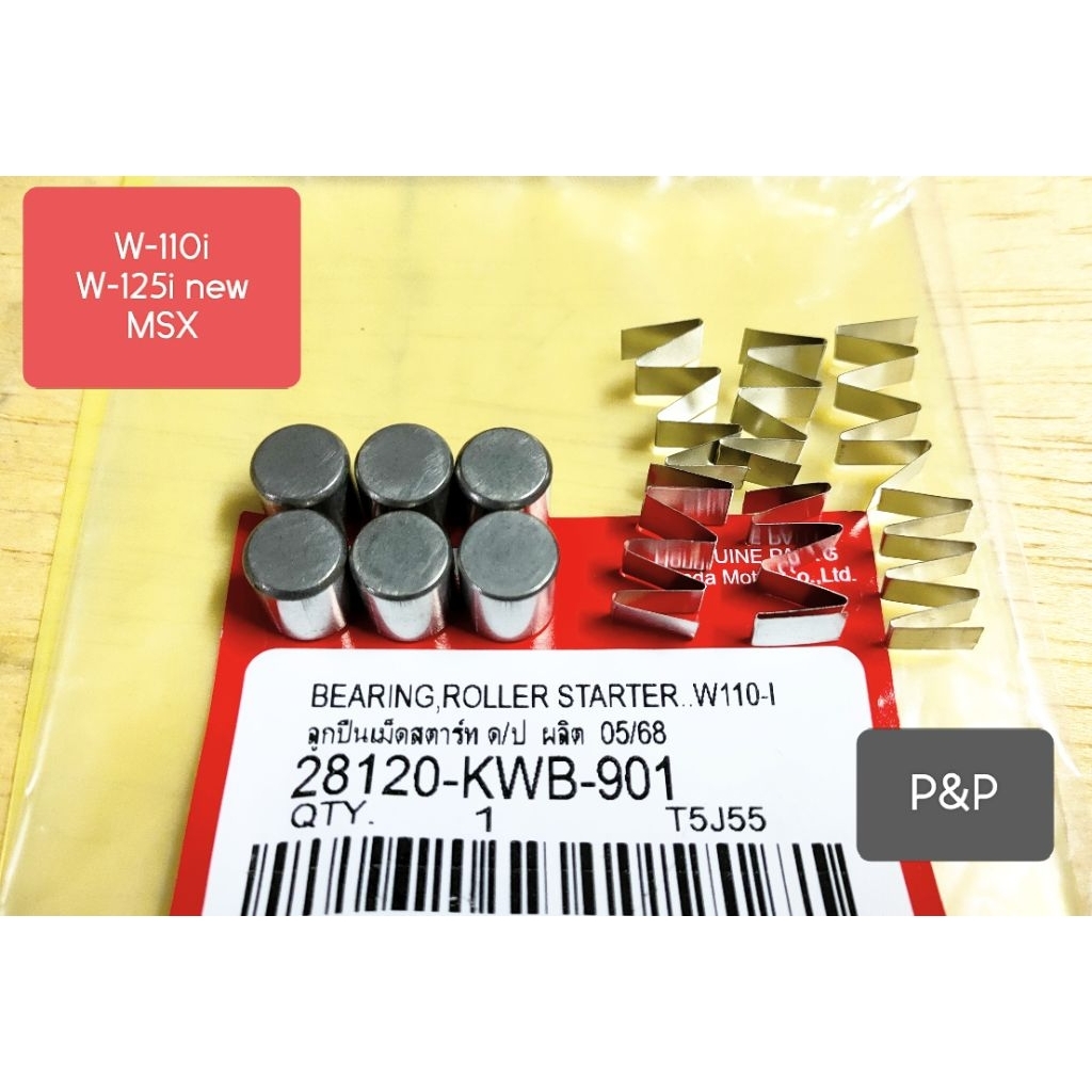 ชุดลูกปืนเม็ดสตาร์ท W-110i,W-125i ปลาวาฬ,MSX