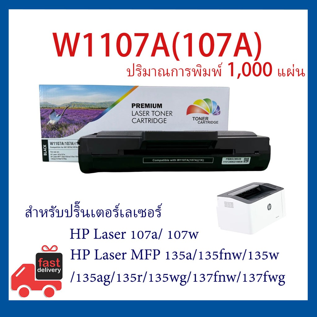 หมึกเทียบเท่า 107A W1107A 1107 FOR HP LaserJet 107A 107W MFP 135a 135w 135fnw 137fnw