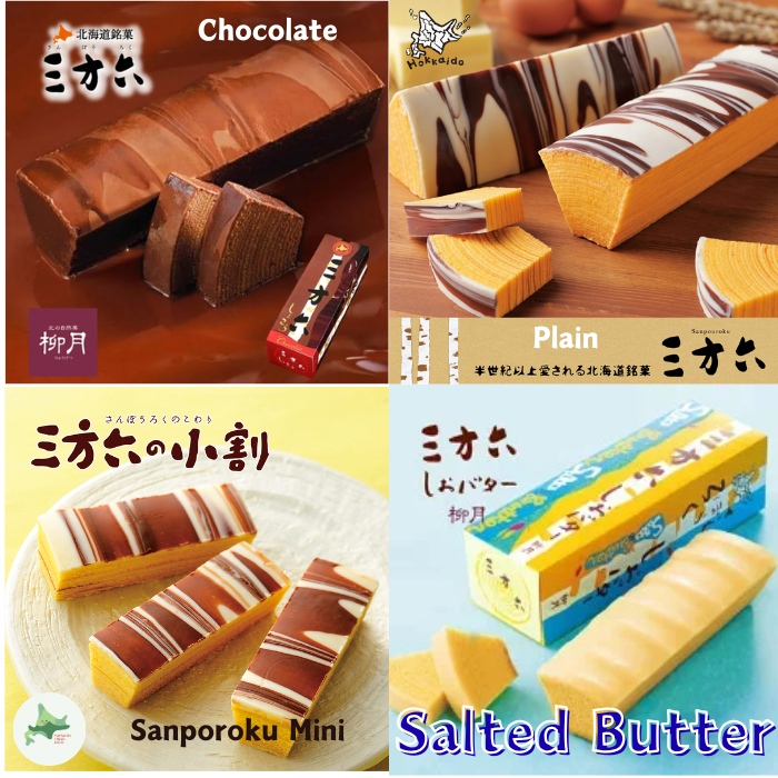 ซีรีส์บามคูเคน RYUGETSU Sanporoku – รสเพลน, เมเปิ้ล, เมล่อนช็อกโกแลตเค้ก, ช็อกโกแลต, ฟักทอง, เนยเค็ม, ซังโปโรคุ มินิ (5 ชิ้น), ซังโปโรคุ มินิ (10 ชิ้น)