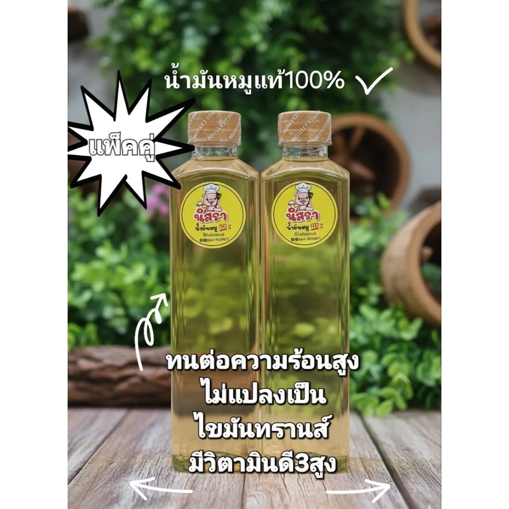 น้ำมันหมู100% เจียวใหม่ ขวดละ500ml.2ขวด ใช้หมูสดอย่างดี สะอาด ปลอดภัย