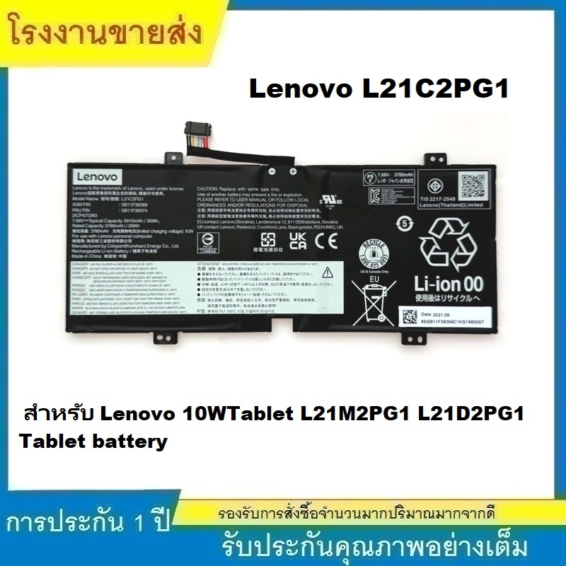 ★L21C2PG1 คุณภาพสูง แบตเตอรี่ สำหรับ Lenovo 10WTablet L21M2PG1 L21D2PG1 Tablet battery