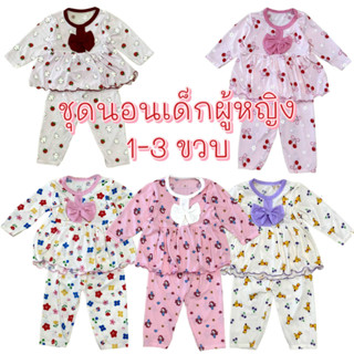 ชุดนอนเด็กผู้หญิง 1-3 ขวบ ผ้าร่องเล็ก เด้งนุ่ม ใส่สบาย พิมพ์…