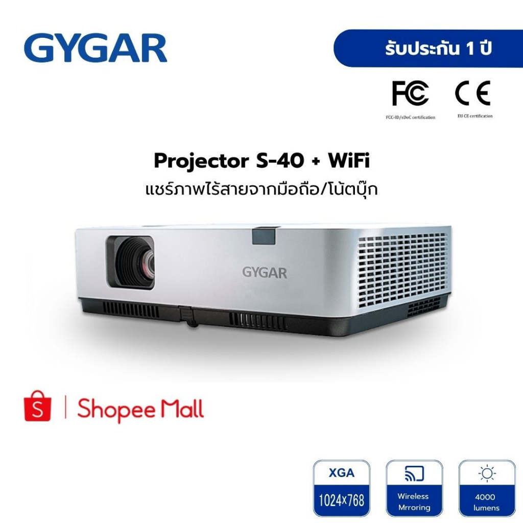 โปรเจคเตอร์  GYGAR รุ่น S-40+ Wi-Fi ความสว่าง 4000 Ansi Lumens
