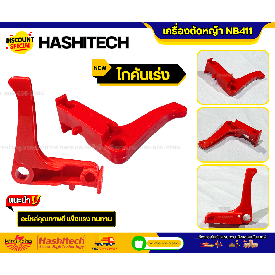 แพ็ค 100 ชิ้น ไกคันเร่ง NB411 ไกคันเร่งอะไหล่เครื่องตัดหญ้า 411 NB