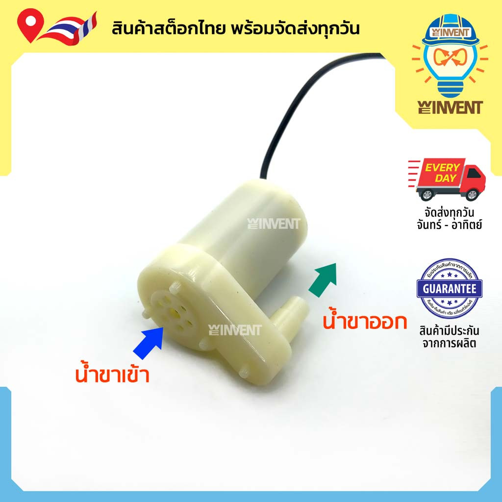 ปั๊มน้ำ DC 3 - 6V ขนาดเล็ก แนวตั้ง Vertical DC Weter Pump