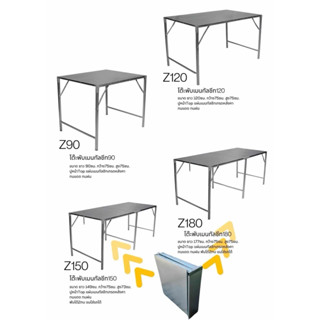 โต๊ะพับ TOP สแตนเลส ขาเหล็ก