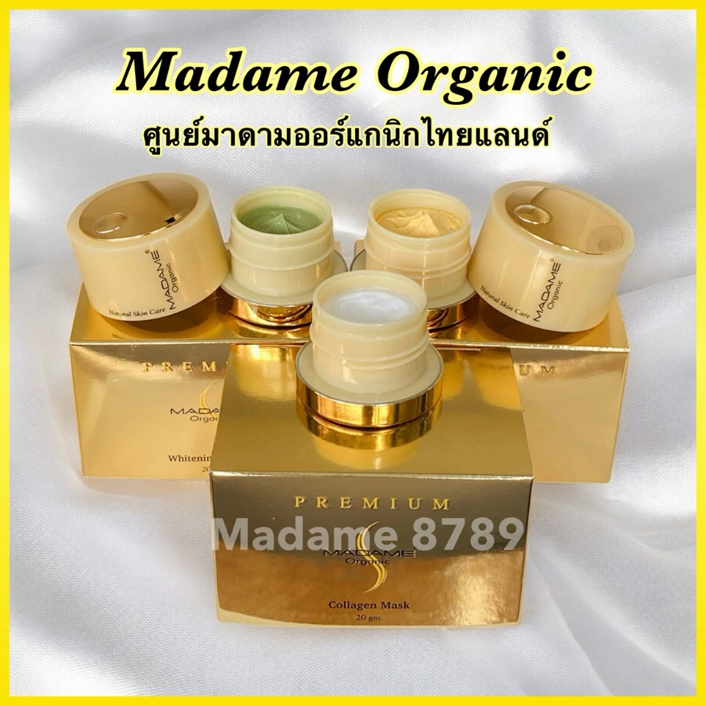 20 กรัม มาดามออร์แกนิกของแท้ 100%