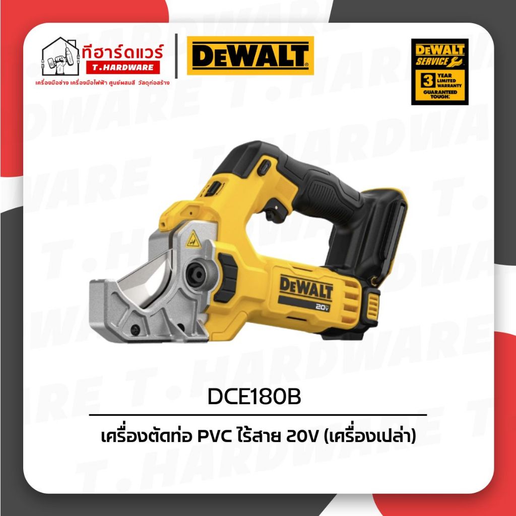 Dewalt เครื่องตัดท่อ PVC ไร้สาย 20V DCE180B (เครื่องเปล่า)