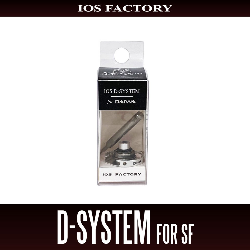 [IOS Factory] D-SYSTEM Drag Upgrade Kit for SF