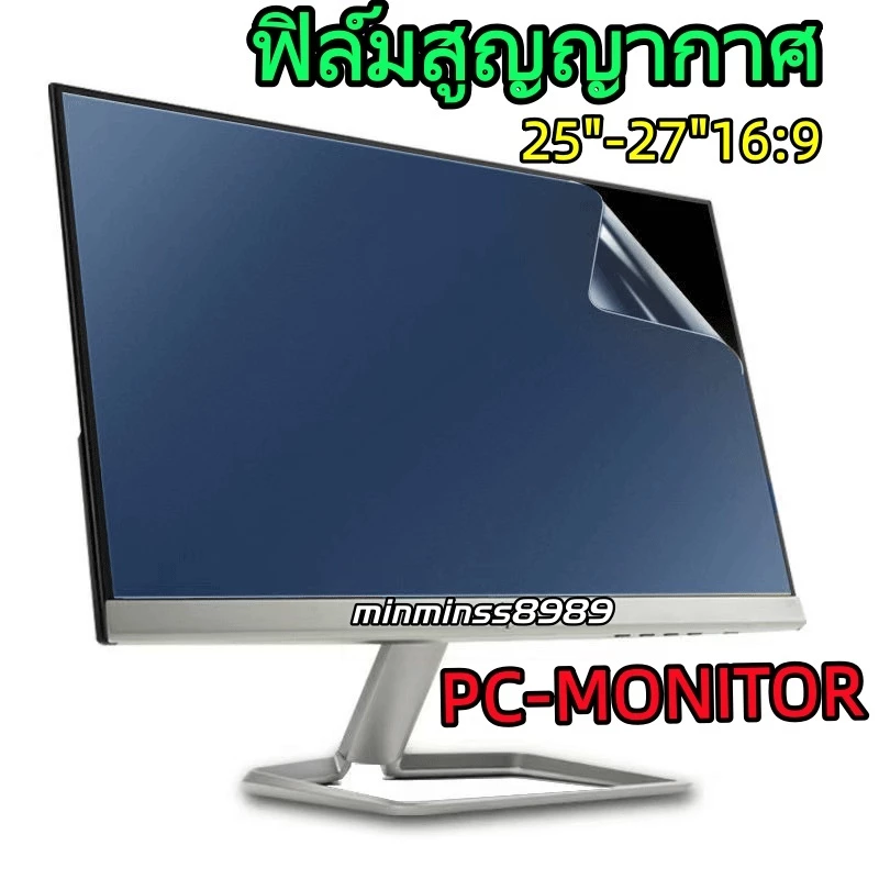 ฟิล์มกันรอยกันแสงสะท้อน สำหรับหน้าจอ Pc-Aii In One Monitor 25นิ้ว/27นิ้ว อัตราส่วนภาพ 16:9 ฟิล์มใส-ฟิล์มด้าน