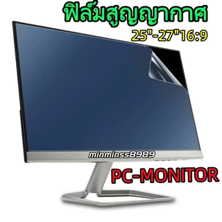 ฟิล์มกันรอยกันแสงสะท้อน สำหรับหน้าจอ Pc-Aii In One Monitor 25นิ้ว/27นิ้ว อัตราส่วนภาพ 16:9 ฟิล์มใส-ฟิล์มด้าน