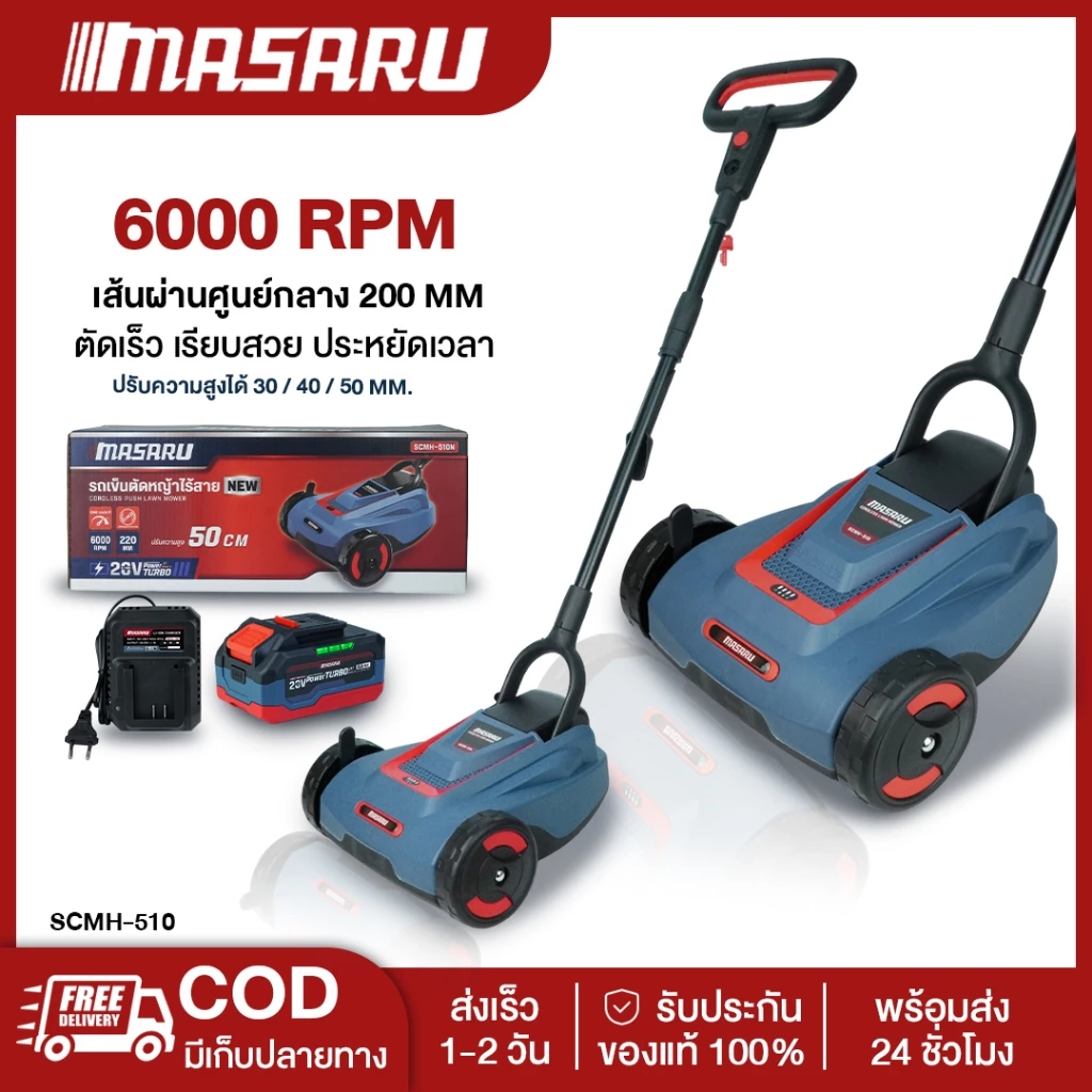 Masaru รุ่น SCMH-510 รถเข็นตัดหญ้า 2 ล้อ เครื่องตัดหญ้า แบตเตอรี่ 20V Powerturbo