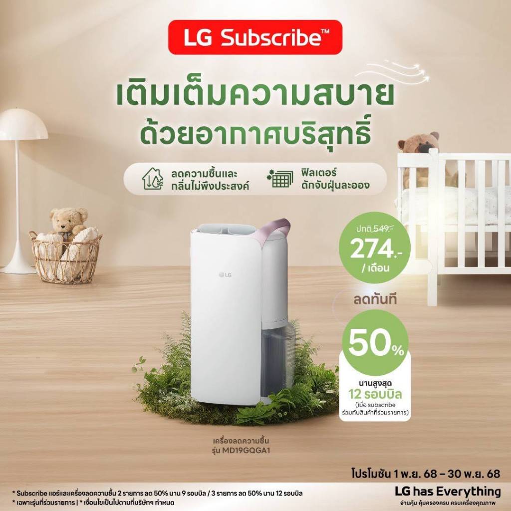 (ทักแช็ตก่อนซื้อ) เครื่องลดความชื้น LG PuriCare Dehumidifier 19 รุ่น MD19GQGA1 เป่ารองเท้า เสื้อผ้าแ