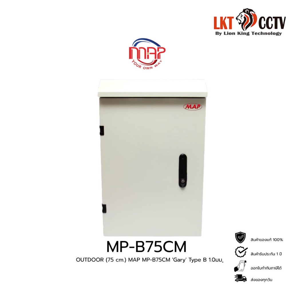 MAP MP-B75CM 'Gary' เป็นตู้แร็คแบบแขวนติดผนังสำหรับติดตั้งอุปกรณ์กล้องวงจรปิด