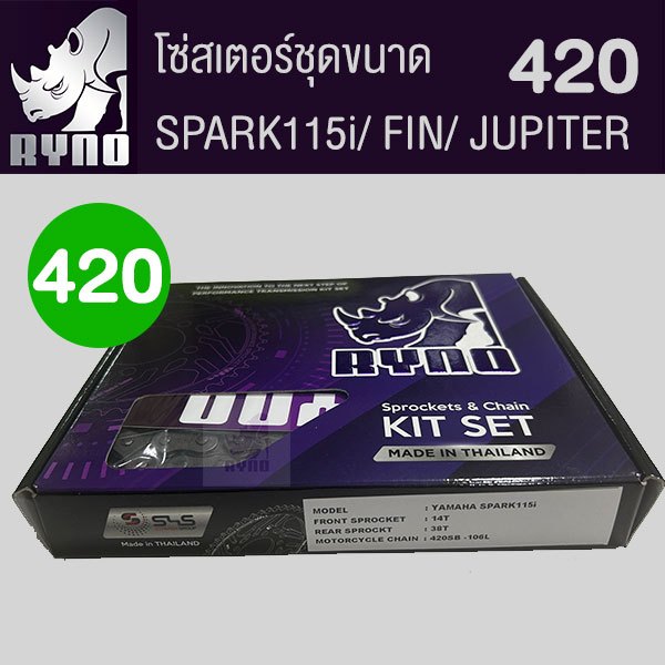 ชุดโซ่สเตอร์ RYNO 420 SPARK115i/FIN/JUPITER 📌โซ่เหล็กข้อหนาไม่มีโอริง ข้อต่อกิ๊ฟ)
