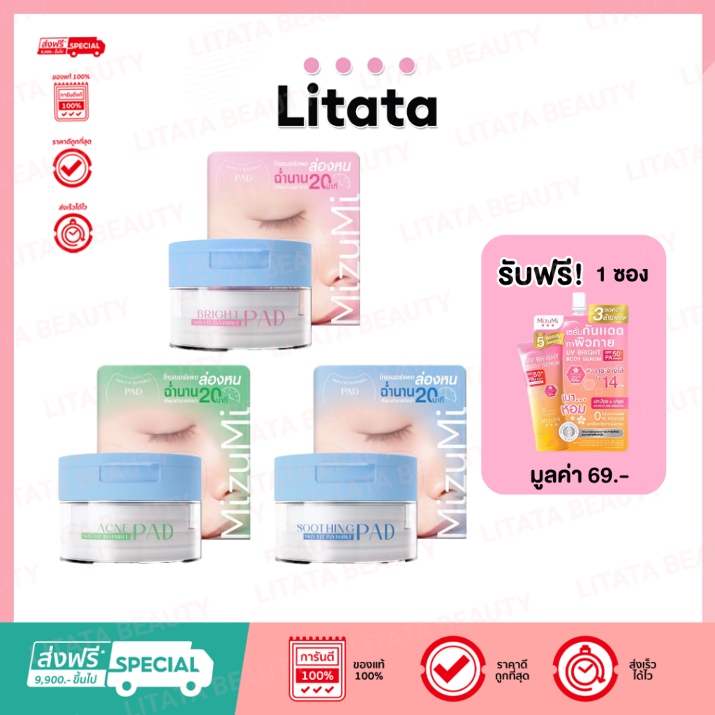 MizuMi Skin Fit Invisible Pad มิซึมิ สกิน ฟิต อินวิซิเบิล แพ็ด 130ml ( เลือกสูตร )