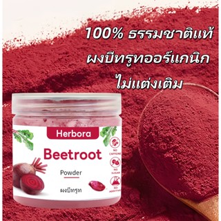 【2แถม 1】ผงบีทรูท ออร์แกนิค สำหรับสุขภาพ ผงบีทรูท บีทรูท ขนาด…