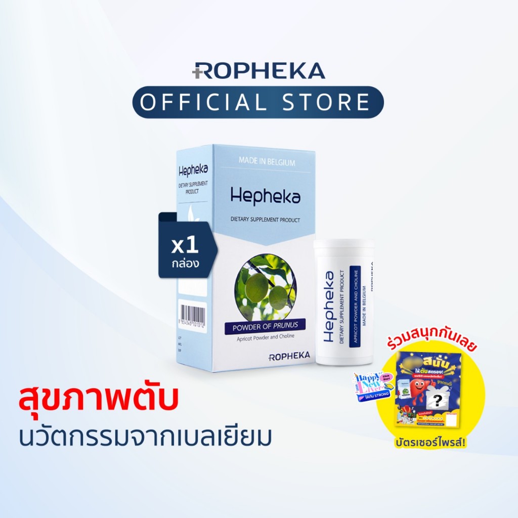 Hepheka เฮฟฟีก้า อาหารเสริมสำหรับตับจากเบลเยียม (1 กล่อง 30 เม็ด)