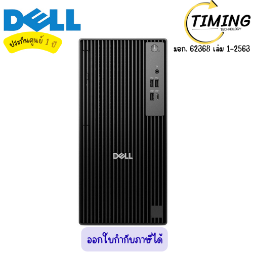 DELL PRO TOWER QCT1250 ( รุ่น SNSQCT125010 ) DESKTOP PC (คอมพิวเตอร์ตั้งโต๊ะ) เช็คสินค้าก่อนสั่งซื้อ