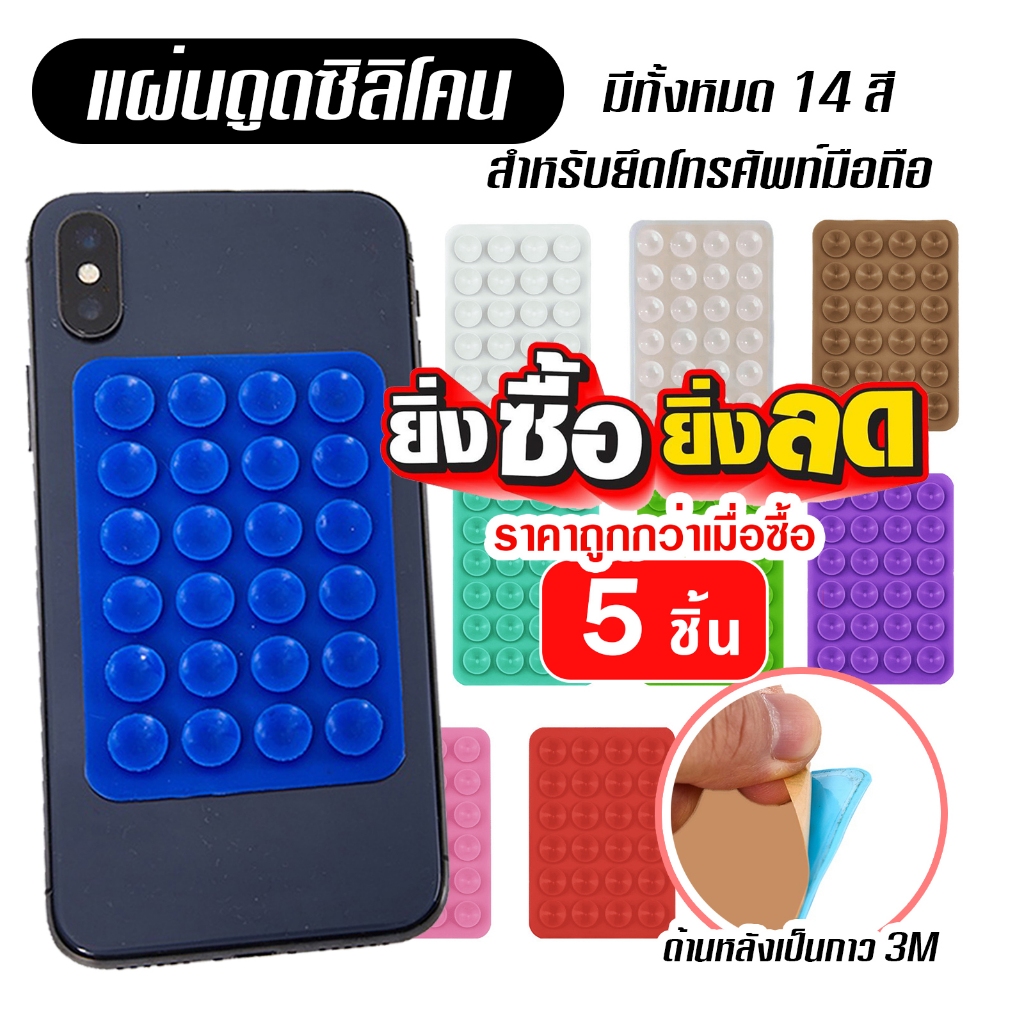 แผ่นยางซิลิโคน ตัวดูด กันลื่น สําหรับติดโทรศัพท์มือถือ สีสันสดใส E50