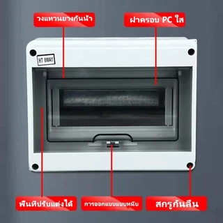 HT กล่องใส่เบรกเกอร์ ตู้เปล่า ตู้คอนซูมเมอร์ กันน้ำ IP65 ขนาด 2P 3P 5P ตู้เบรกเกอร์ DC AC คอนซูมเมอร์
