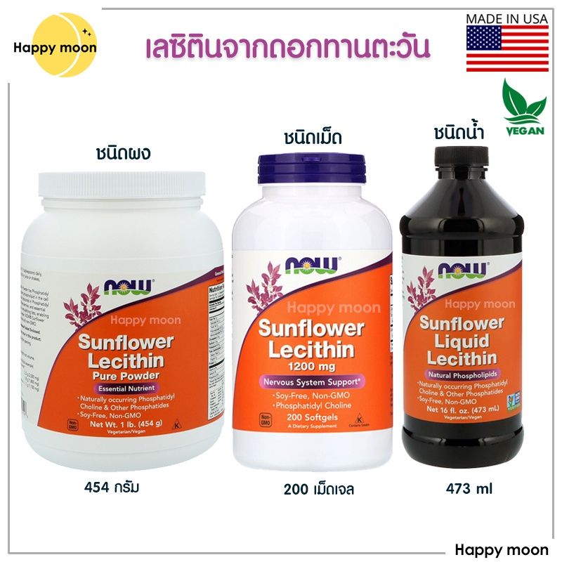Now foods, Sunflower Lecithin,จากดอกทานตะวัน