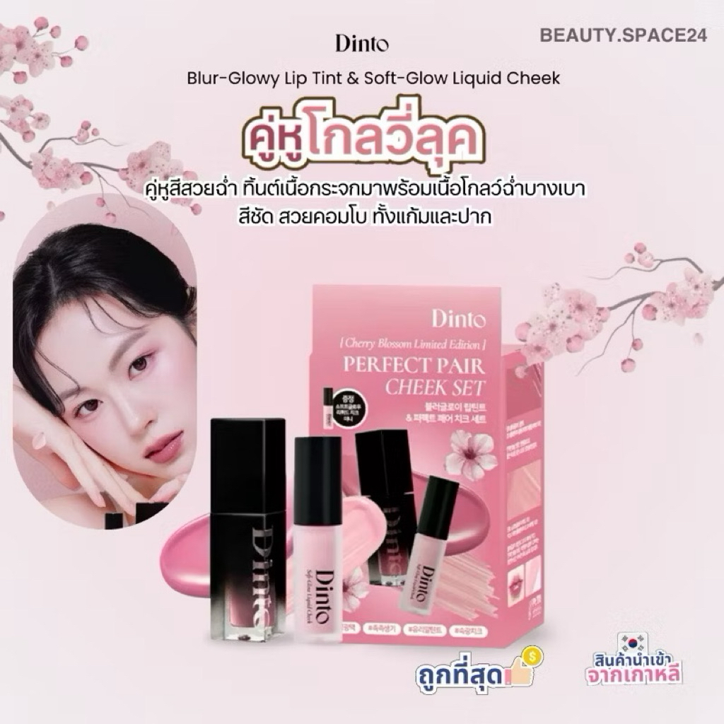 Dinto Blur Glowy Lip Tint